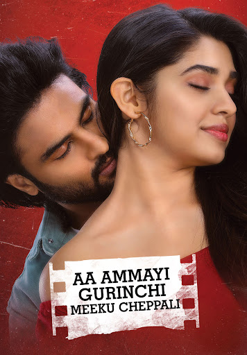 Aa Ammayi Gurinchi Meeku Cheppali