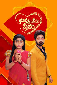 Nuvvu Nenu Prema